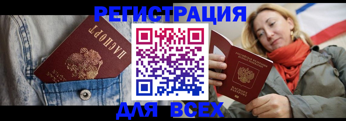 прописка 2025 в Кремёнках